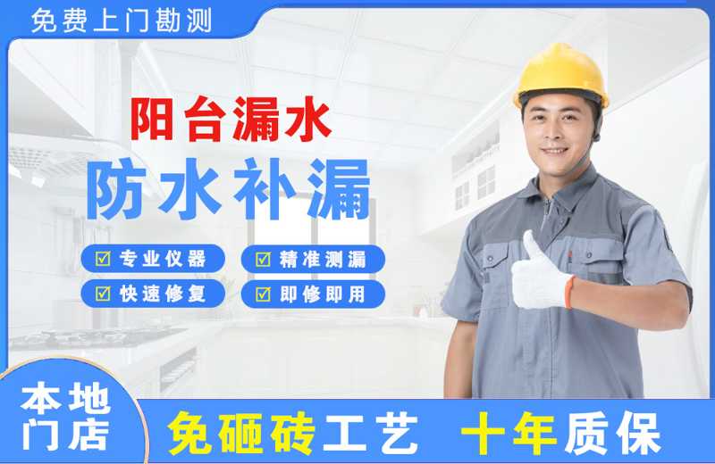 潢川阳台漏水维修